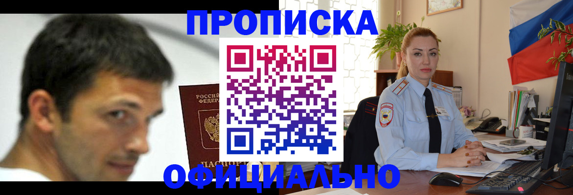 прописка паспорт в Светлом