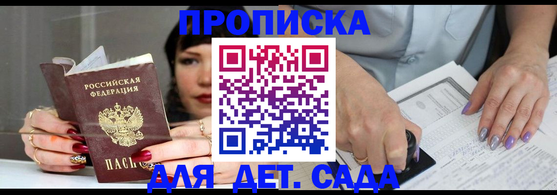 временная регистрация адрес в Светлом