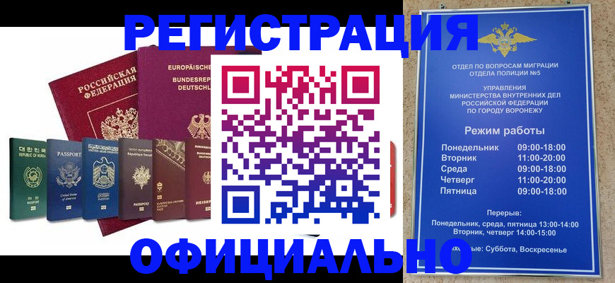 прописка для работы в Светлом